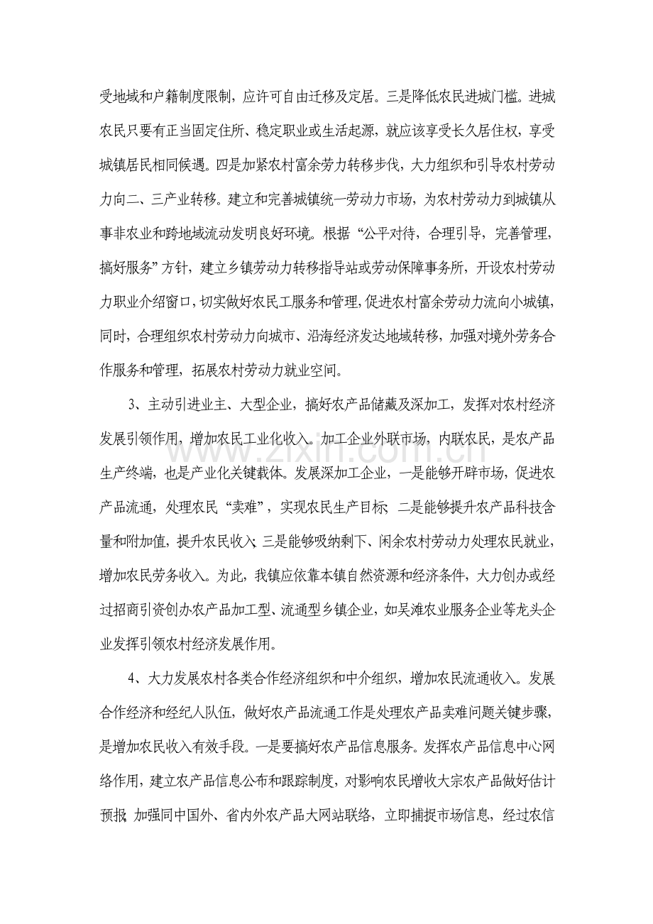 促农增收和农村经济发展调研研究报告.doc_第2页