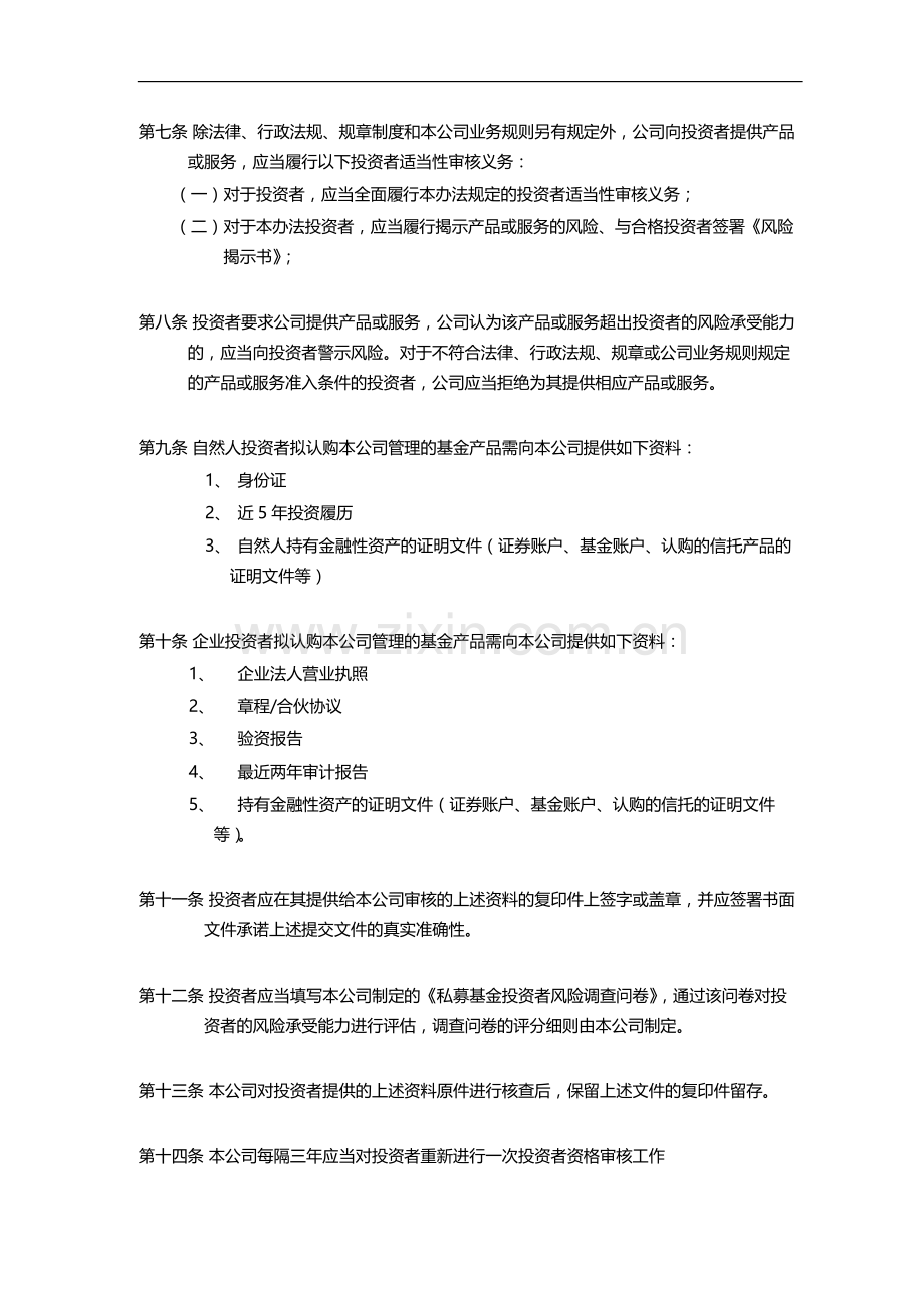 私募基金管理有限公司合格投资者内部审核流程及相关制度模版.docx_第2页