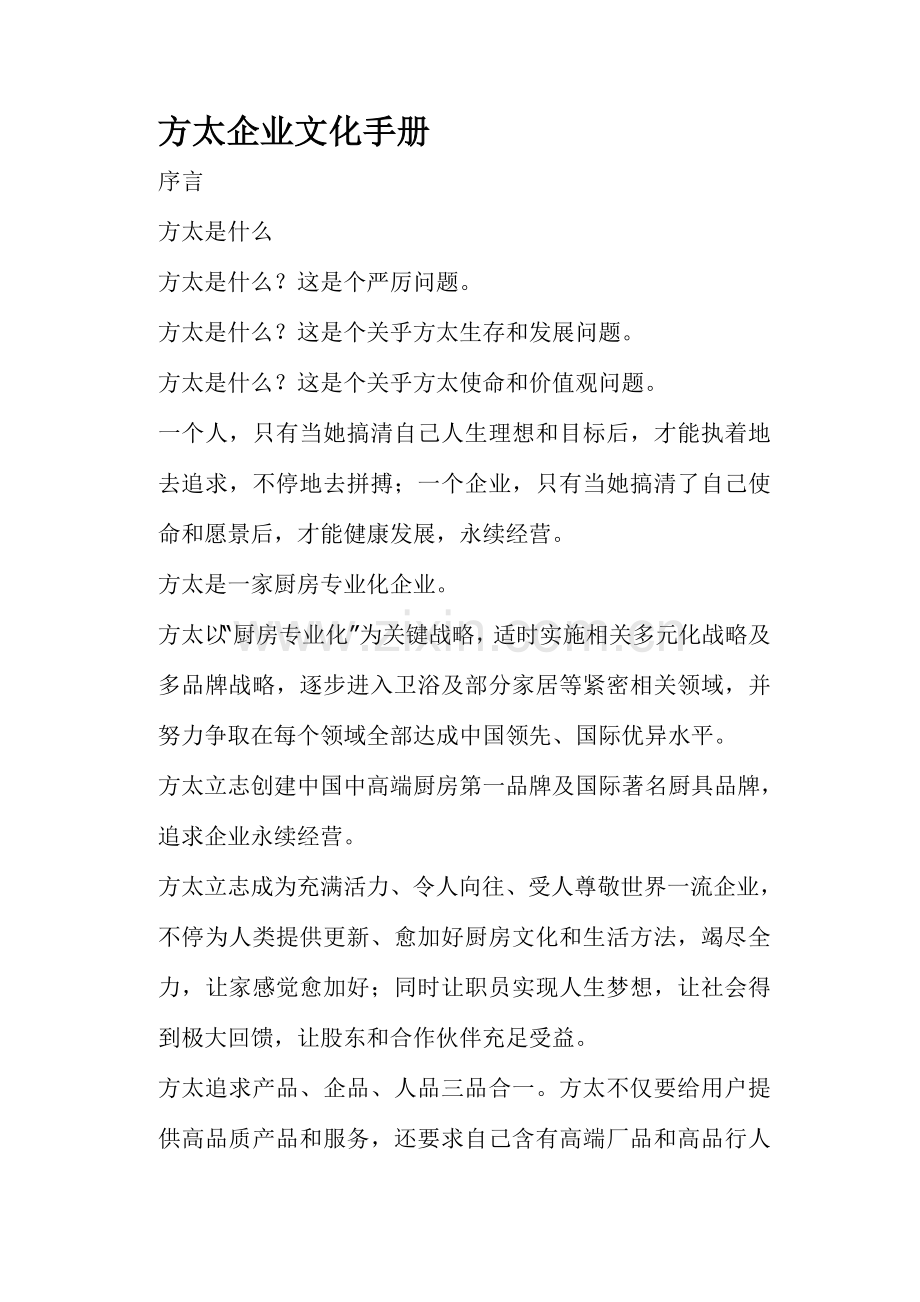 专业厨房企业文化手册模板.doc_第1页