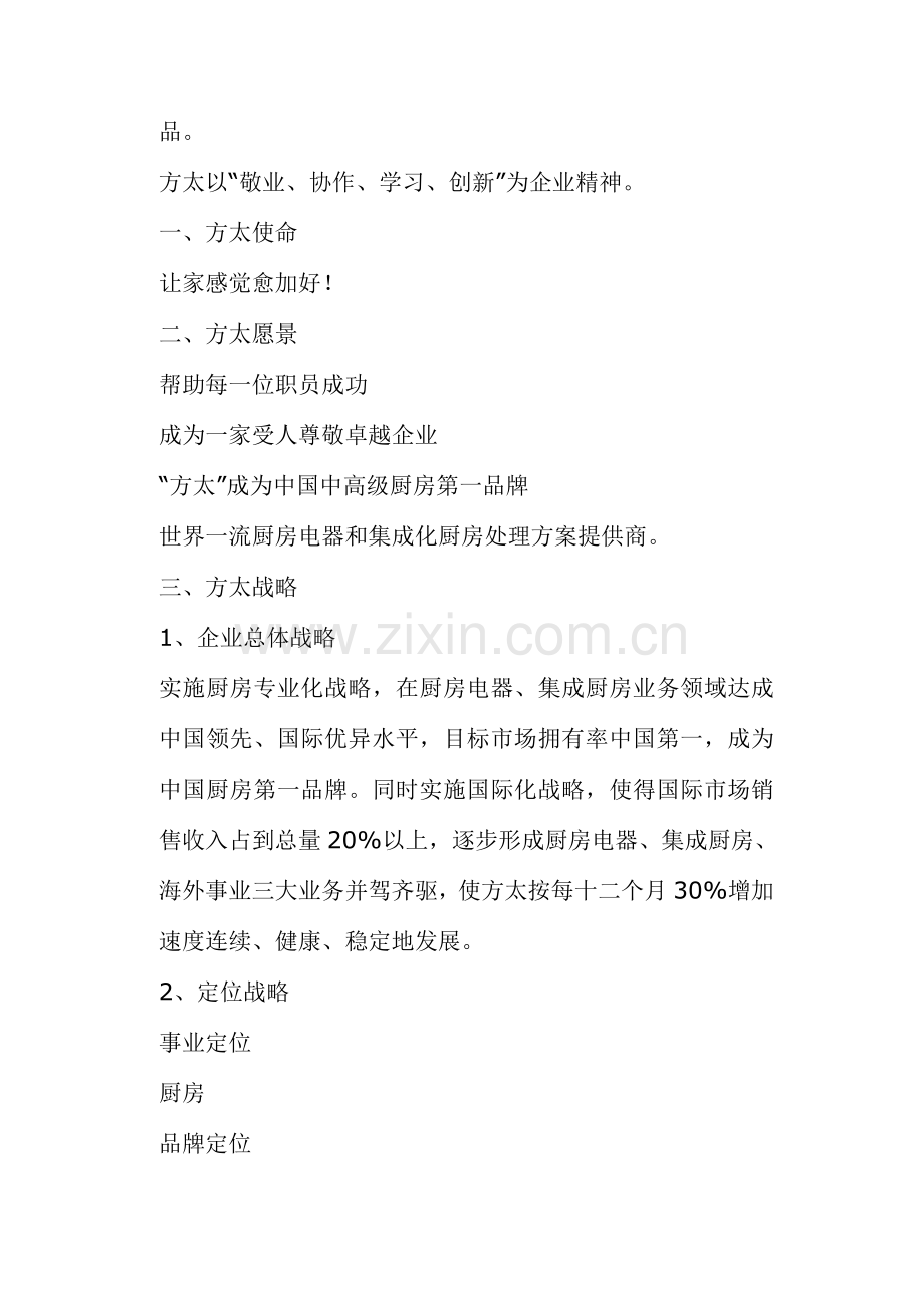专业厨房企业文化手册模板.doc_第2页