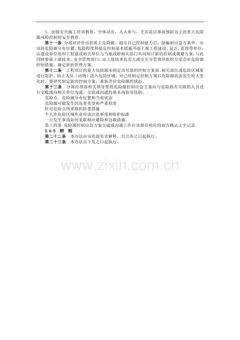 铁路建设施工单位管理之危险源识别与控制制度模版.docx_第2页