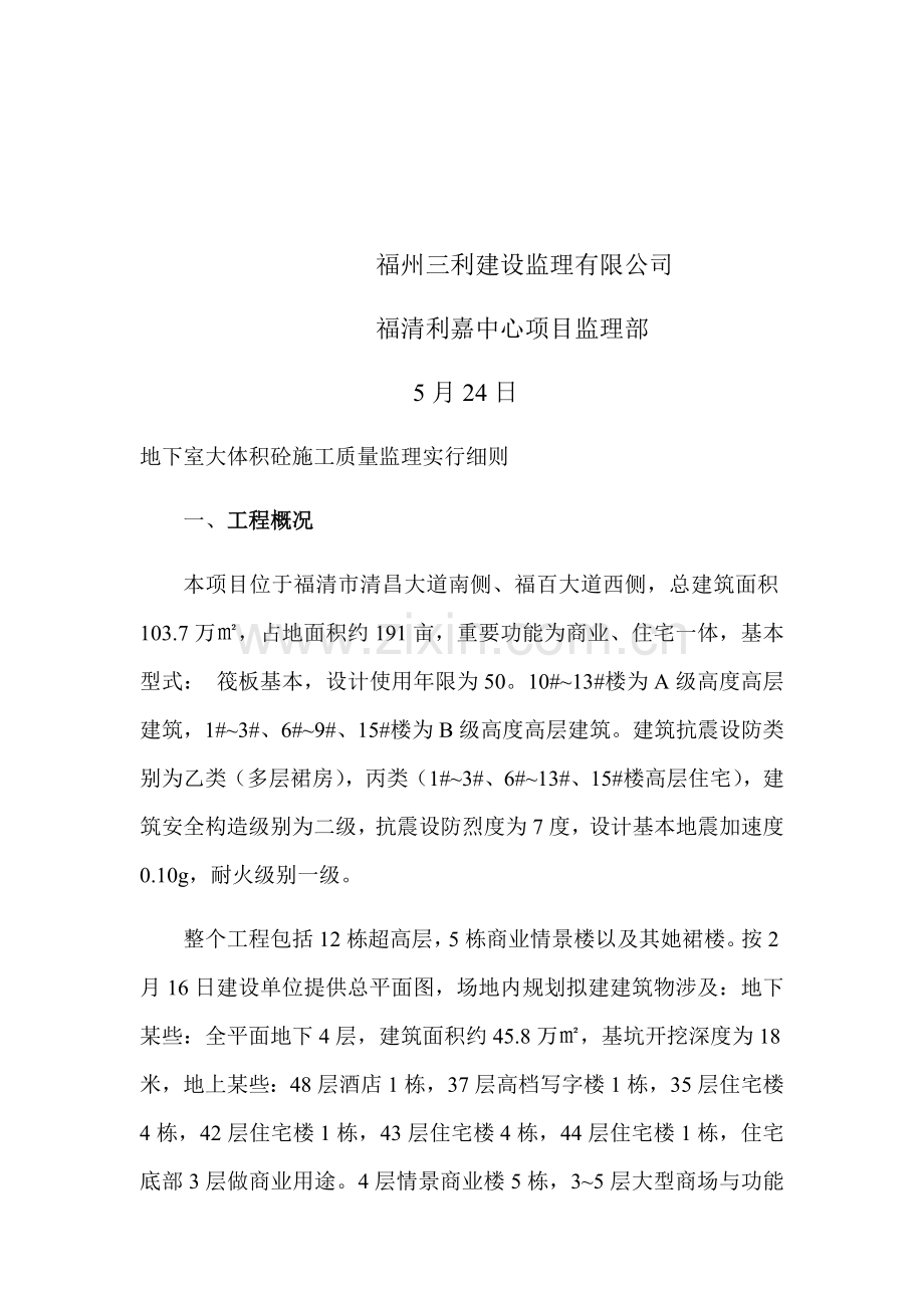 大体积混凝土监理工作细则.doc_第2页