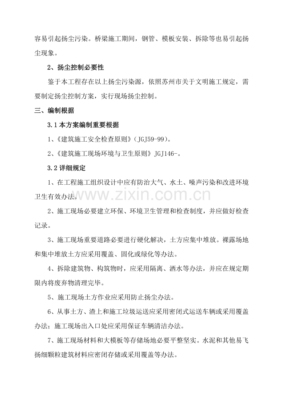防尘控制专项方案.doc_第2页