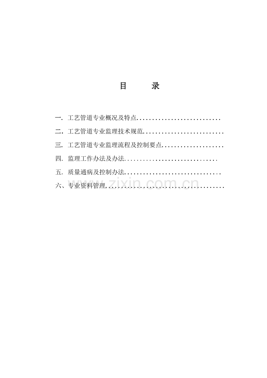 基本工艺管道监理工作细则.doc_第2页
