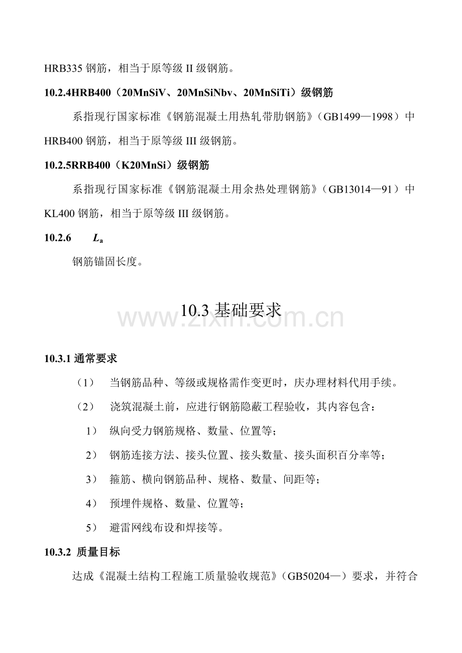 基础钢筋绑扎综合标准施工基础工艺基础标准.doc_第2页
