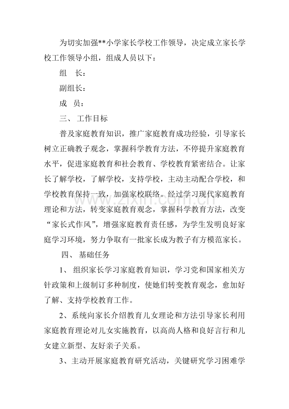 家长学校实施专项方案.doc_第2页