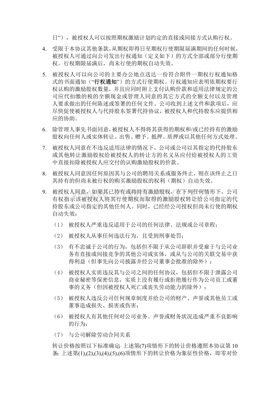 期权授予协议模版.docx_第2页