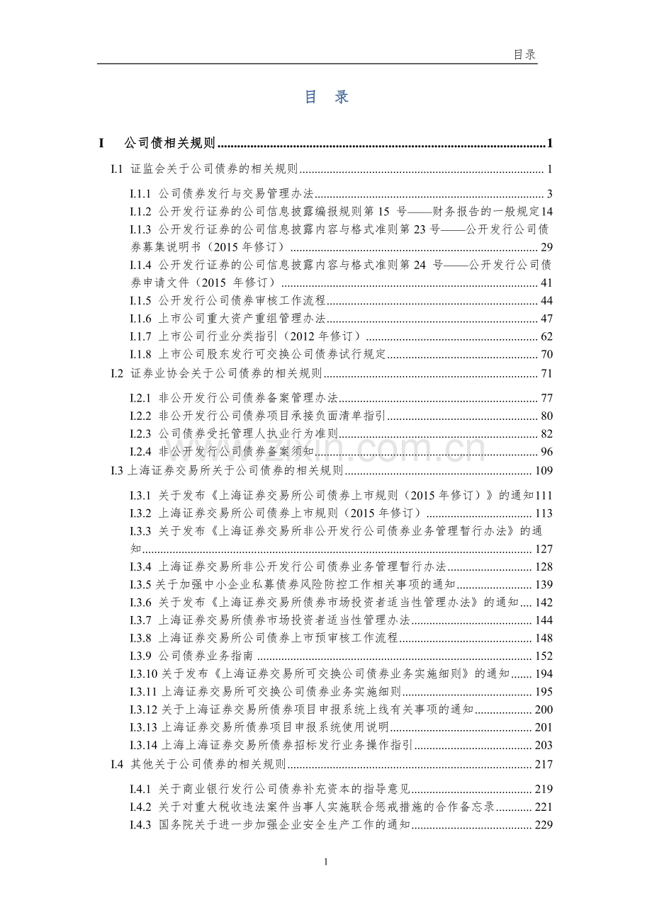 资产证券化公司债法律法规汇编.pdf_第2页