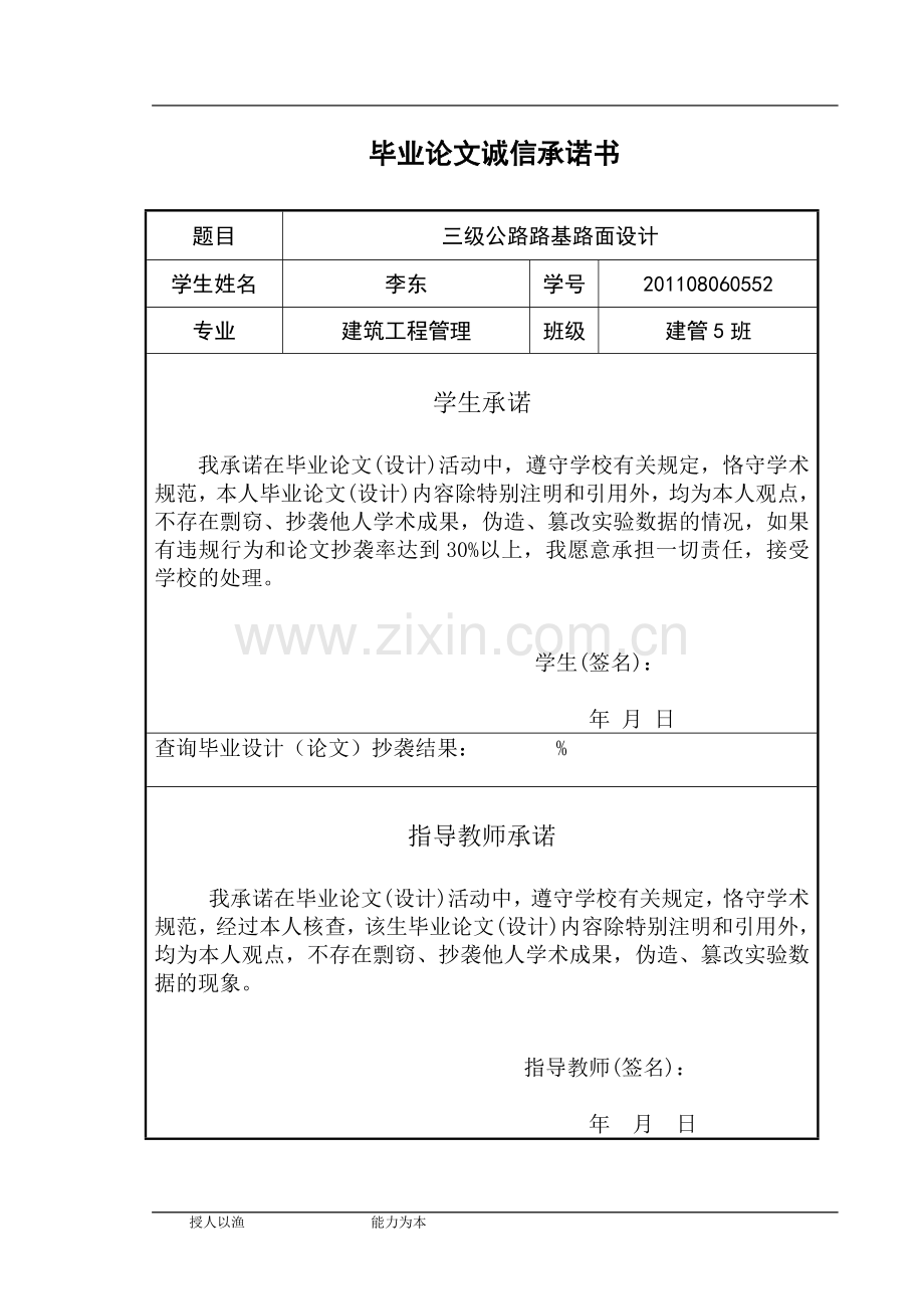 三级公路路基路面本科毕业论文.doc_第2页