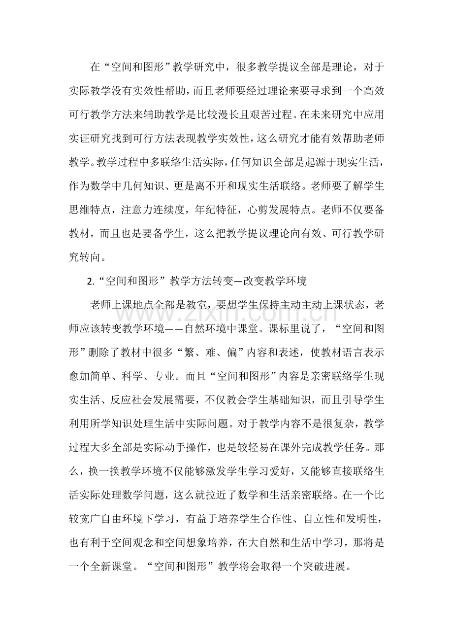 小学数学个人小课题研究应用报告.doc_第2页