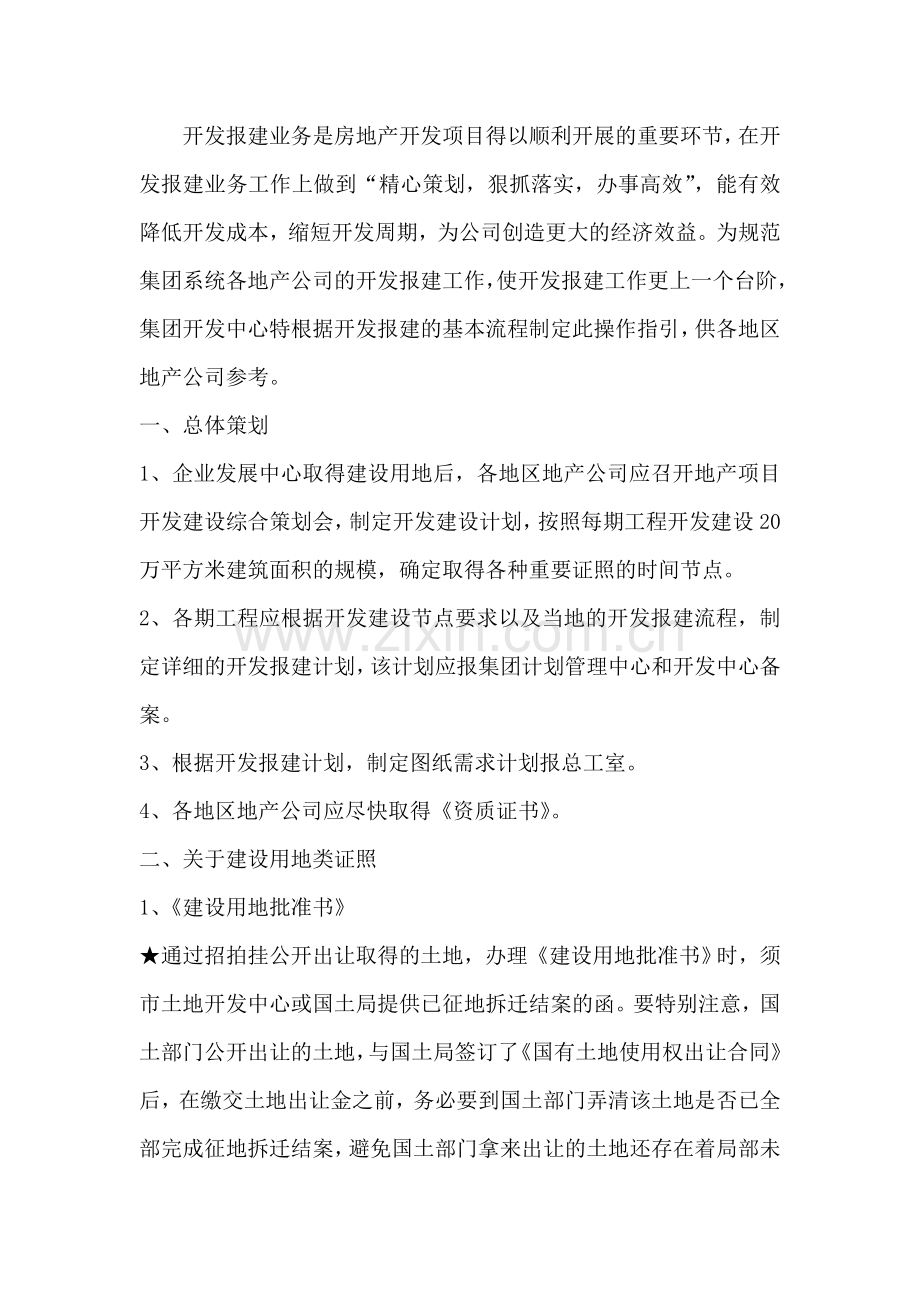 房地产集团开发报建指引.doc_第2页