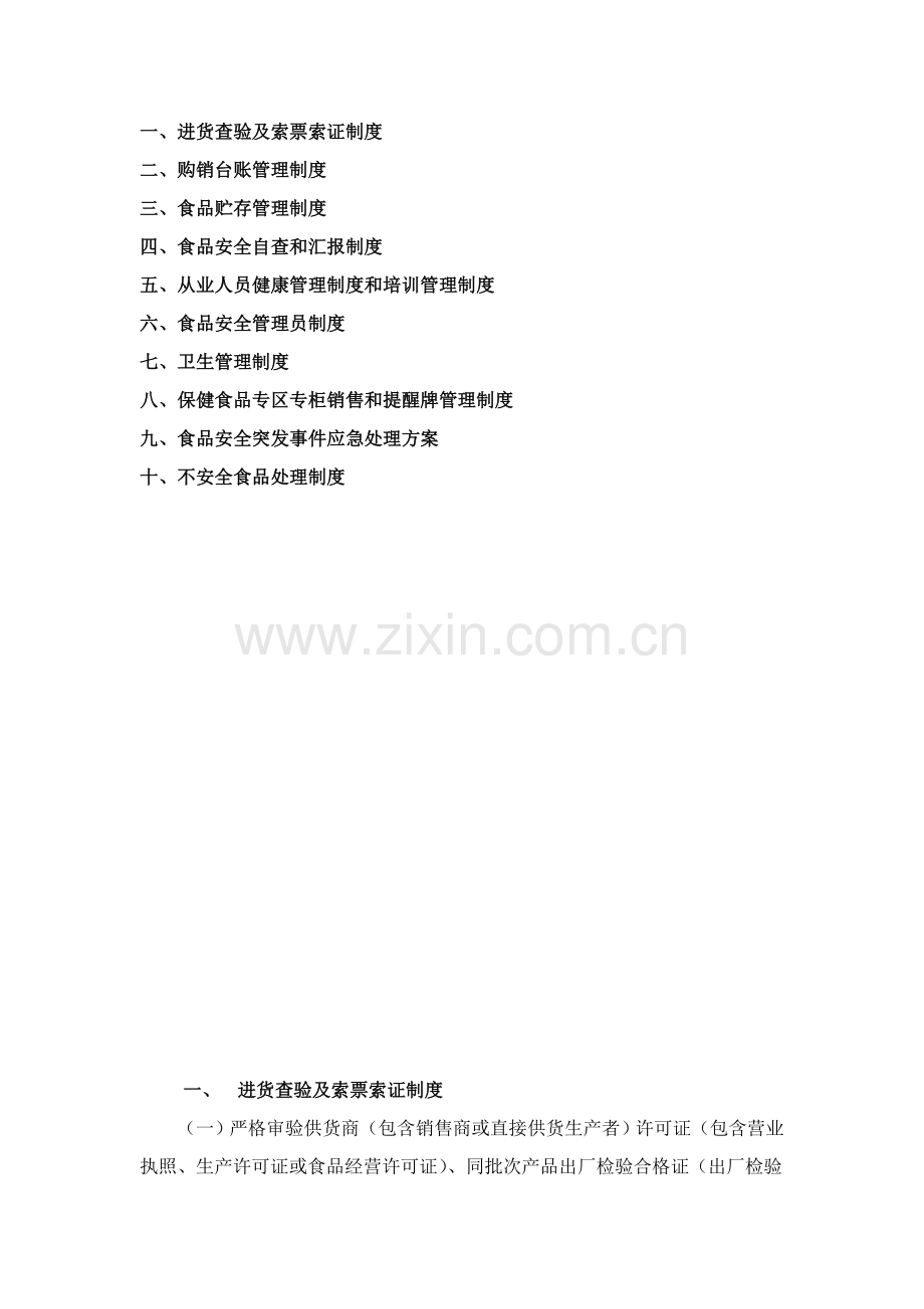 保健食品安全管理核心制度.docx_第2页