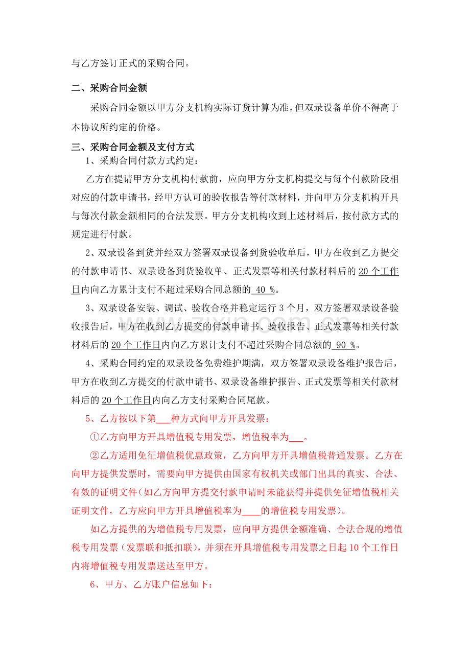 理财及代理产品销售录音录像设备采购总协议.doc_第2页