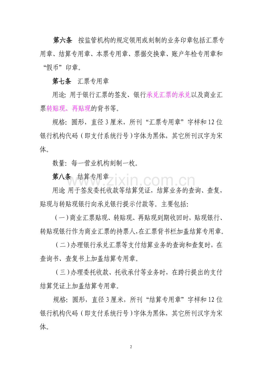 银行会计结算业务印章管理办法模版.doc_第2页