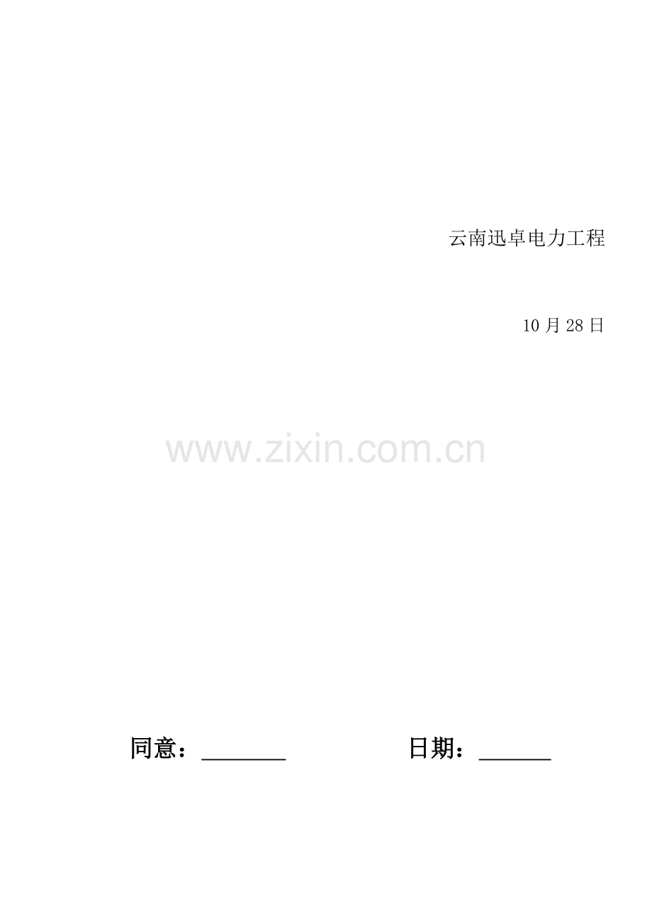 安全文明综合项目施工组织专项措施.docx_第2页