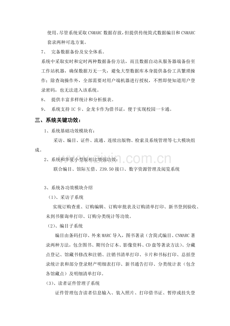 华夏图书综合管理系统大型版.doc_第2页