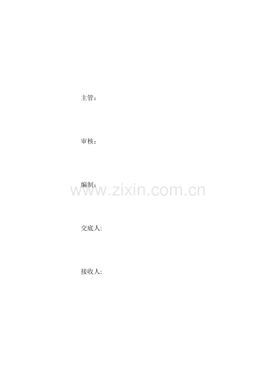 变电站电气设备安装安全核心技术交底.doc_第2页