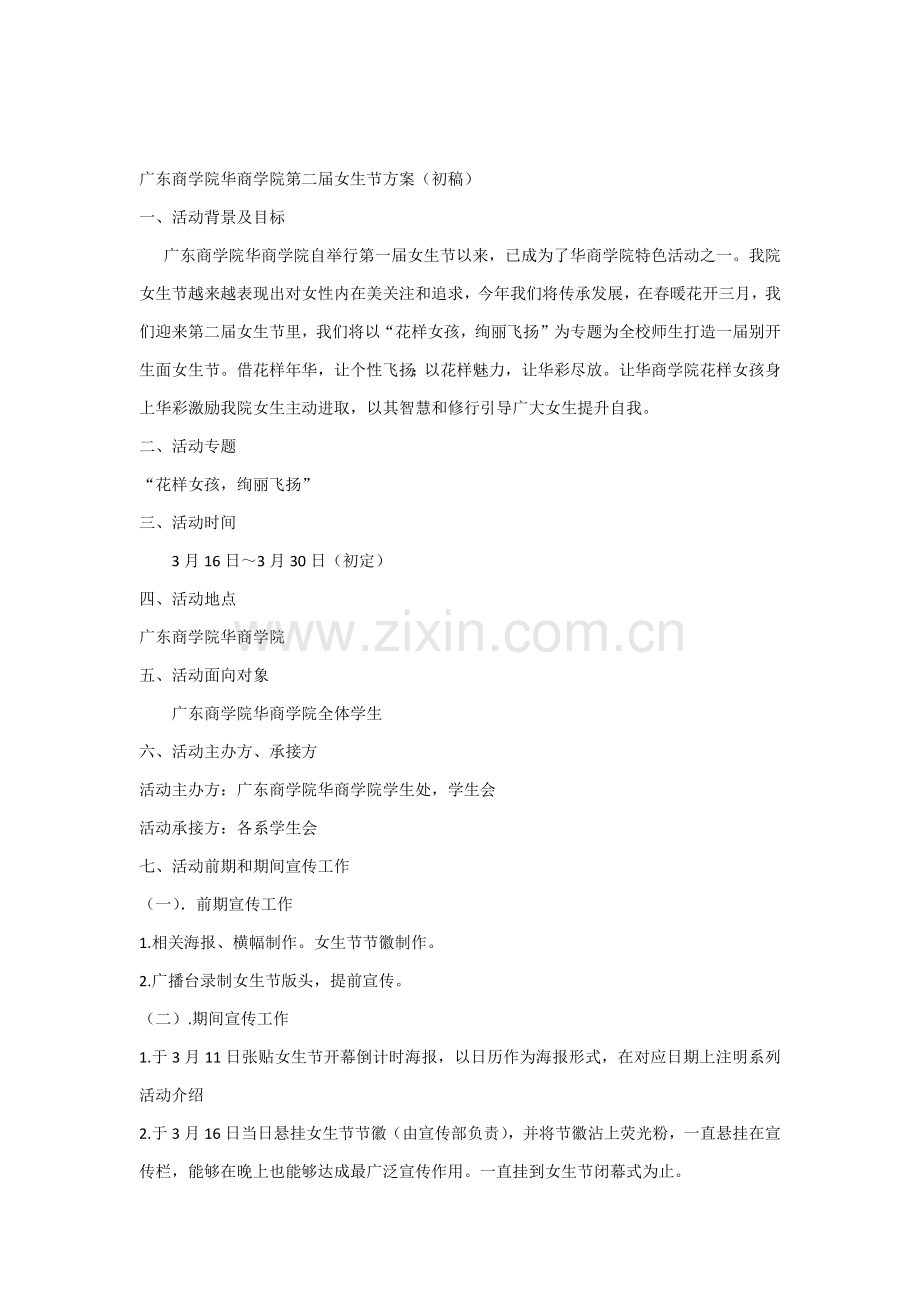 女生节活动专业方案.docx_第1页