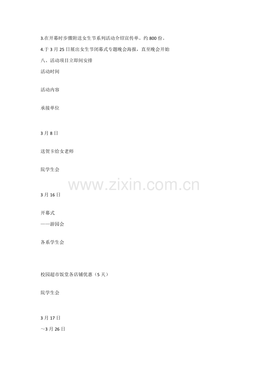 女生节活动专业方案.docx_第2页