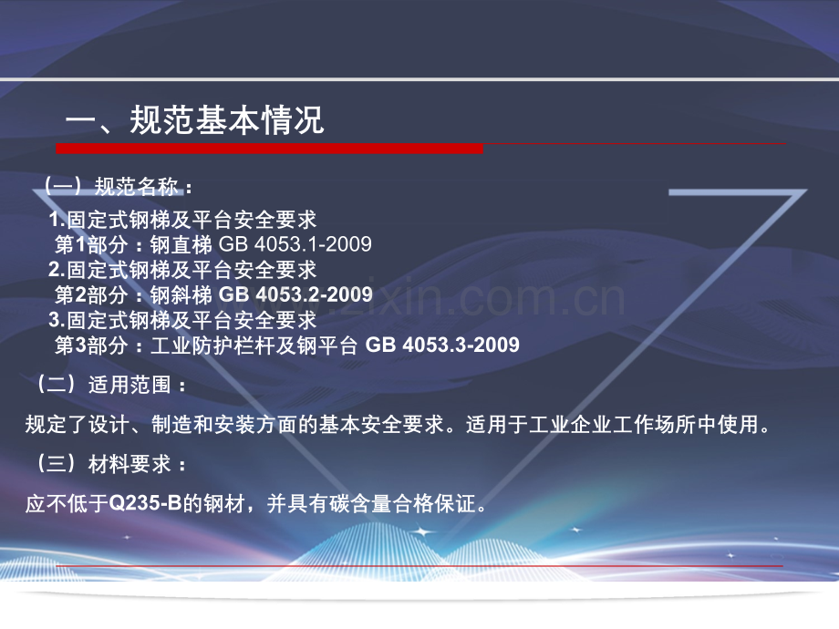 钢梯及平台设计规范讲座.ppt_第2页