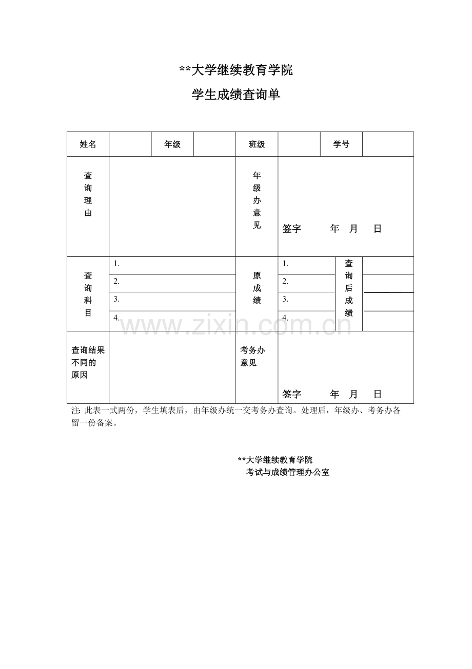 学生成绩查询单.doc_第1页