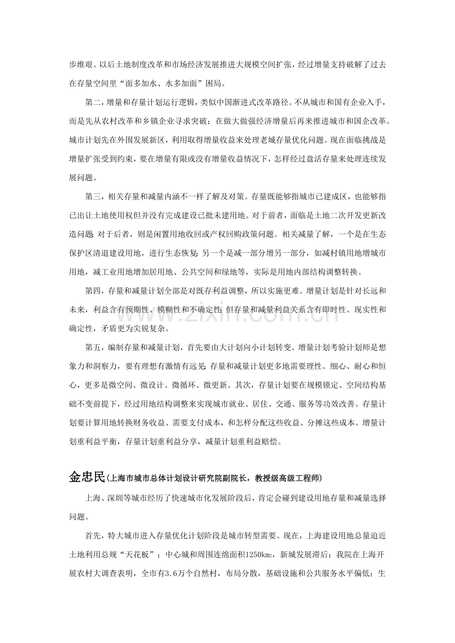 几位综合规划界专家对存量和减量的总体综合规划的观点汇总.docx_第2页
