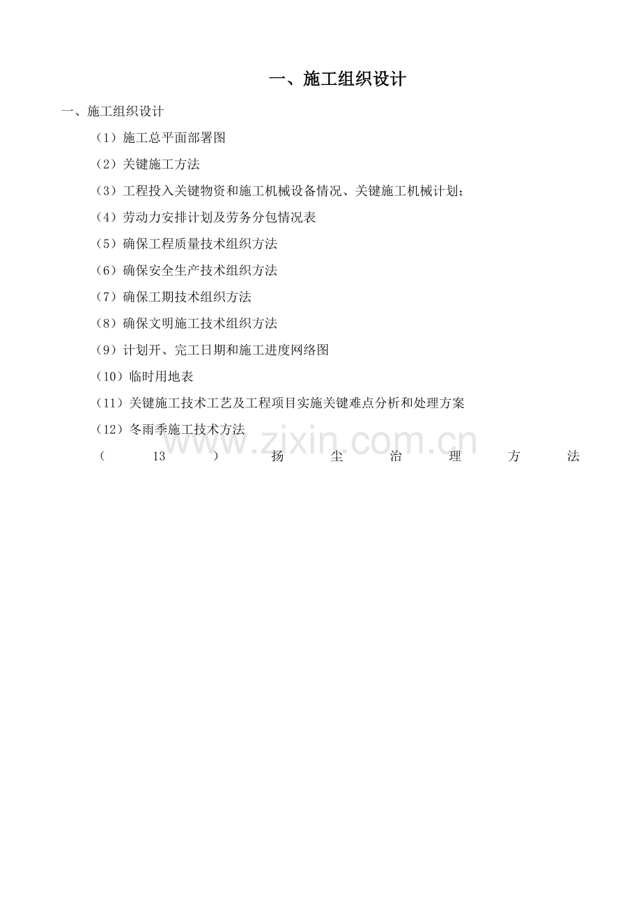 中央空调工程施工组织方案培训资料模板.doc_第1页