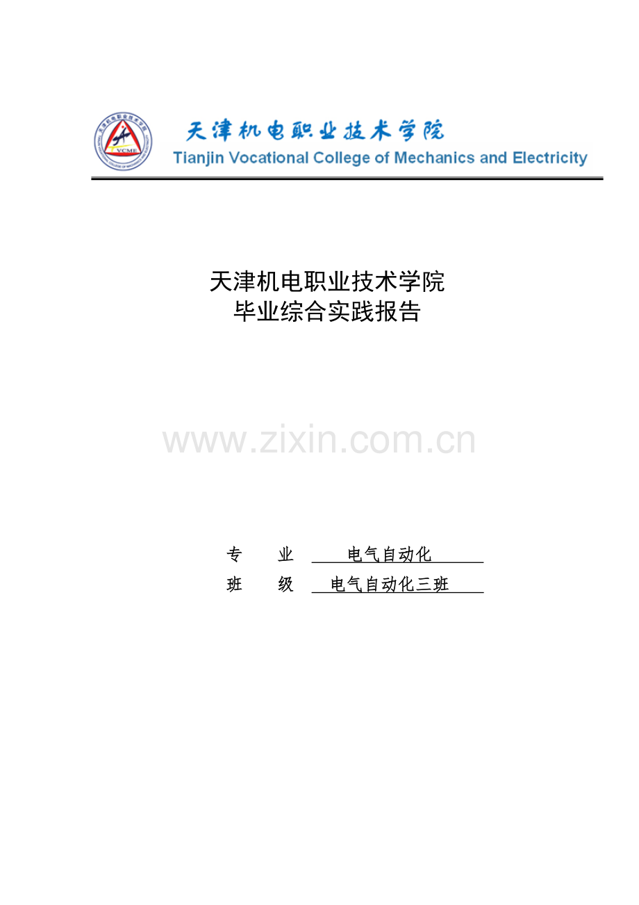 机械手的设计-毕设论文.doc_第1页