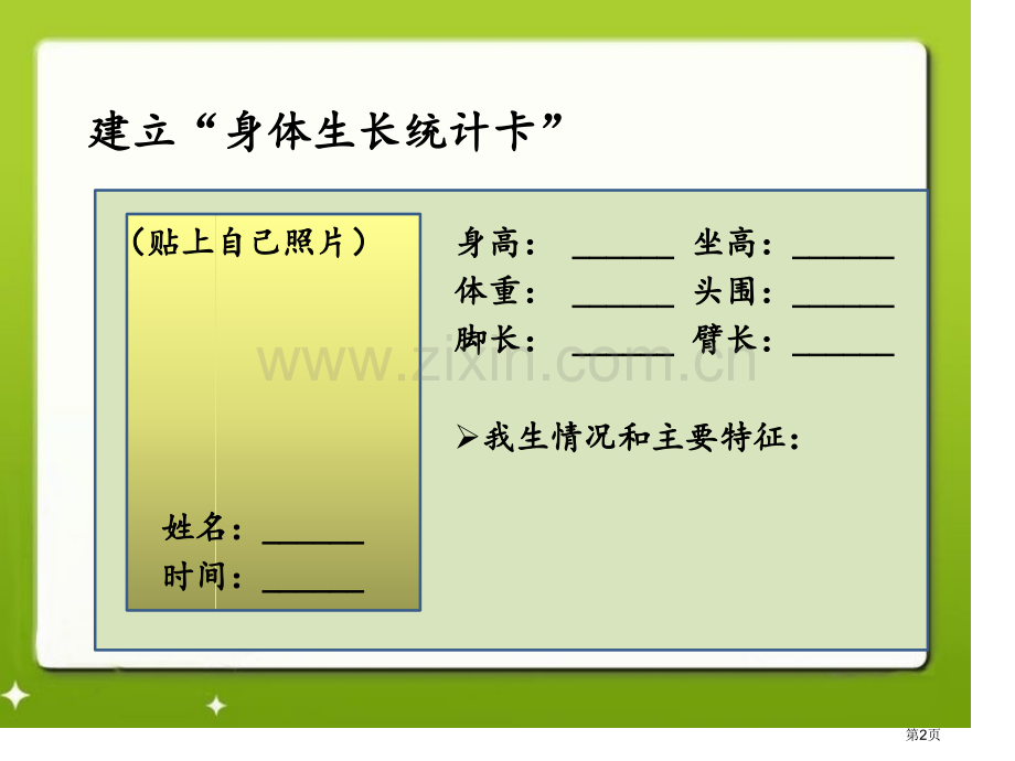 人教版科学五年级下册第二章第3课我们的生长变化ppt课件1省公开课一等奖新名师优质课比赛一等奖课件.pptx_第2页