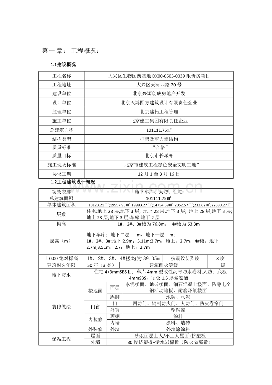叠合板监理实施新版细则okokword可编辑.docx_第2页