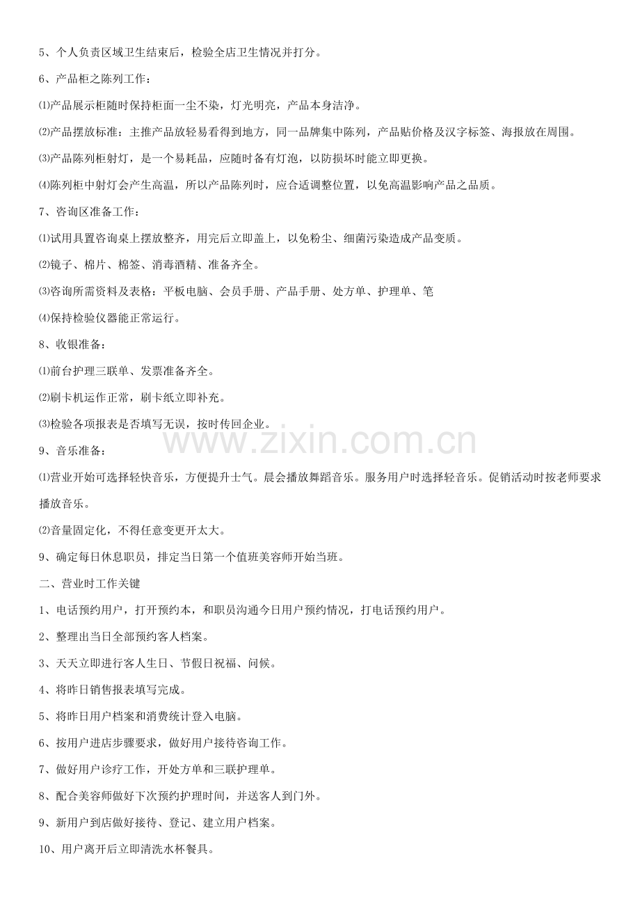 美容院前台岗位职能职责.doc_第2页