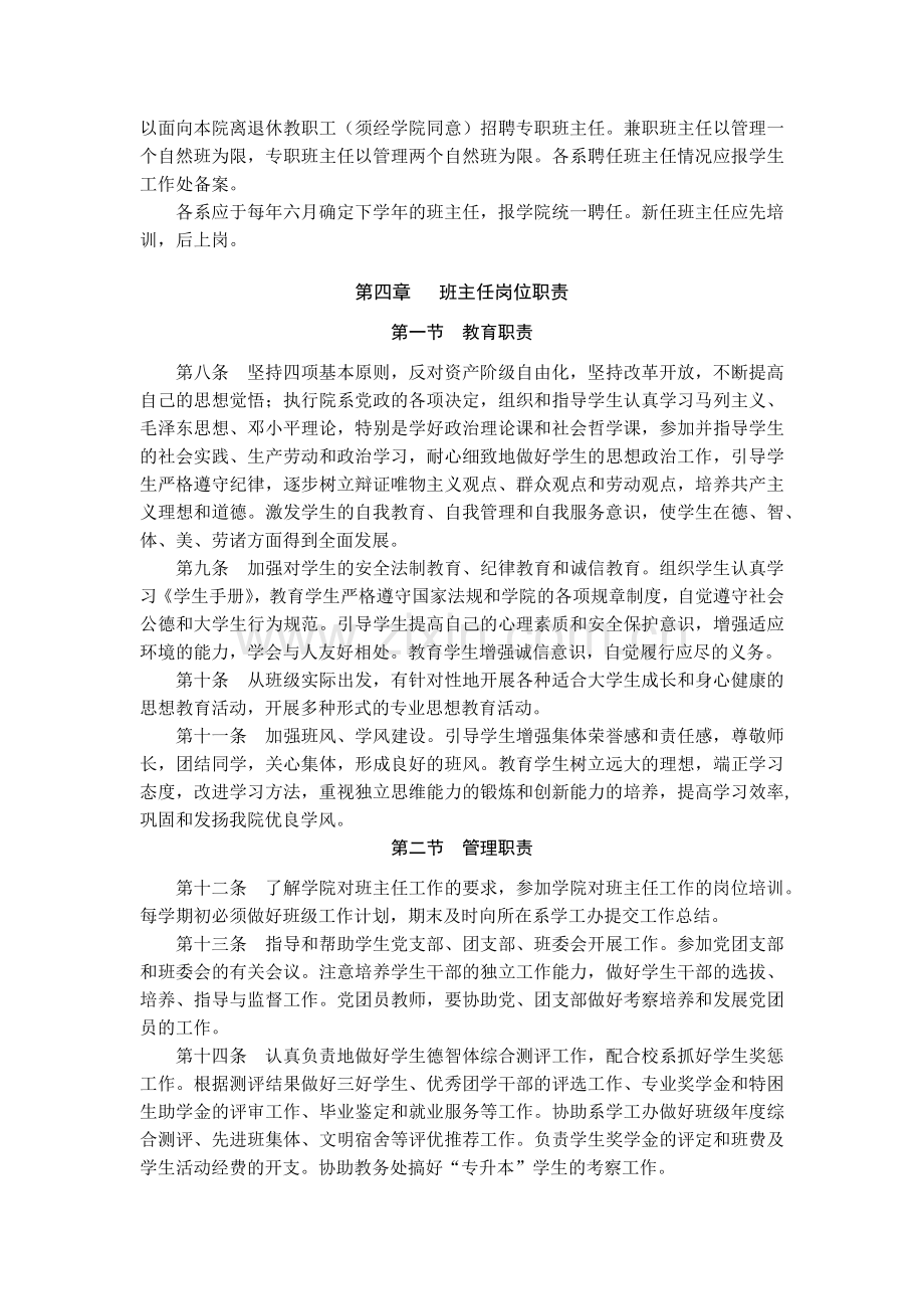 大学人文科技学院班主任聘任及管理考核暂行办法模版.docx_第2页