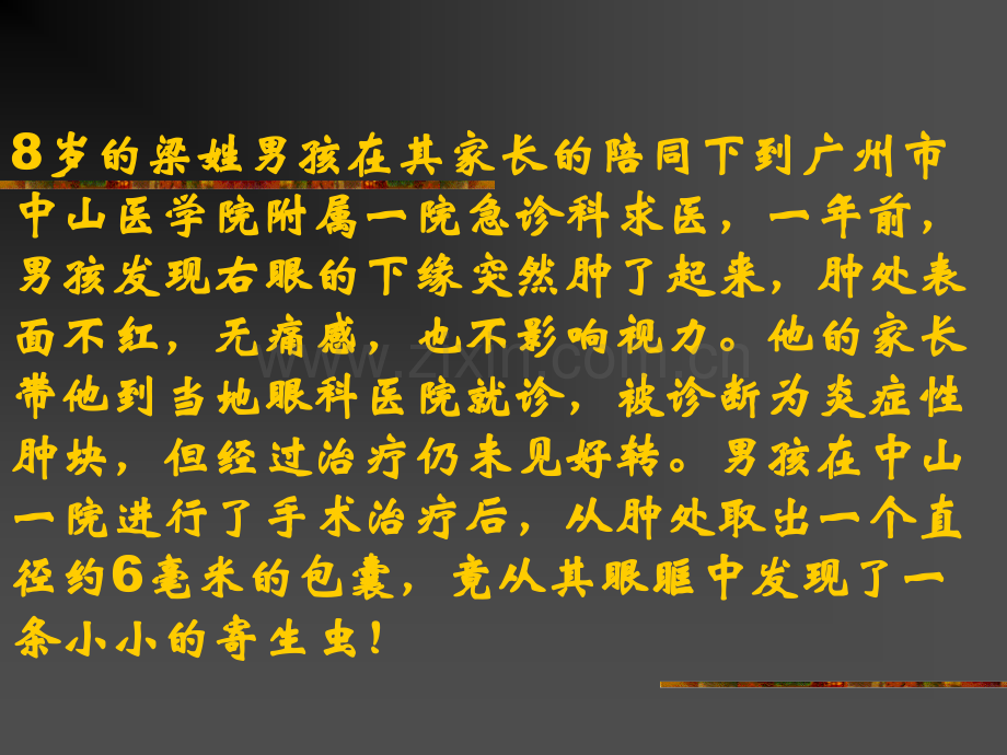 曼氏裂头绦虫-曼氏裂头蚴病---basicshsmueducn医学PPT课件.ppt_第1页