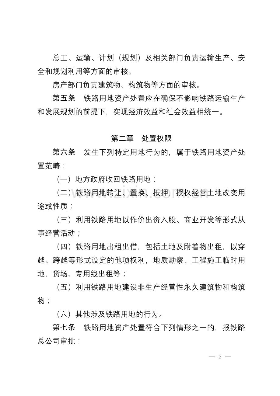 集团铁路用地资产处置管理办法.docx_第2页