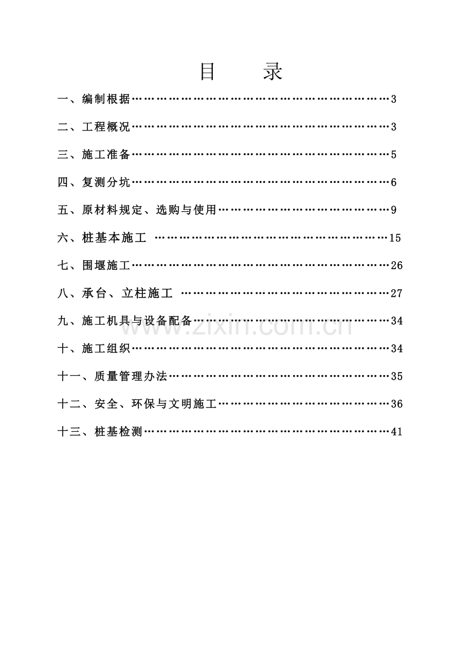 基础综合项目施工专项方案灌注桩.doc_第2页