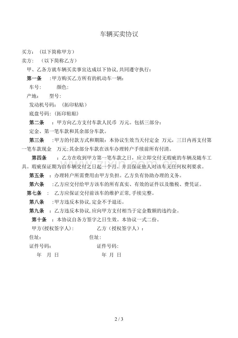 车辆买卖合同模版.doc_第2页
