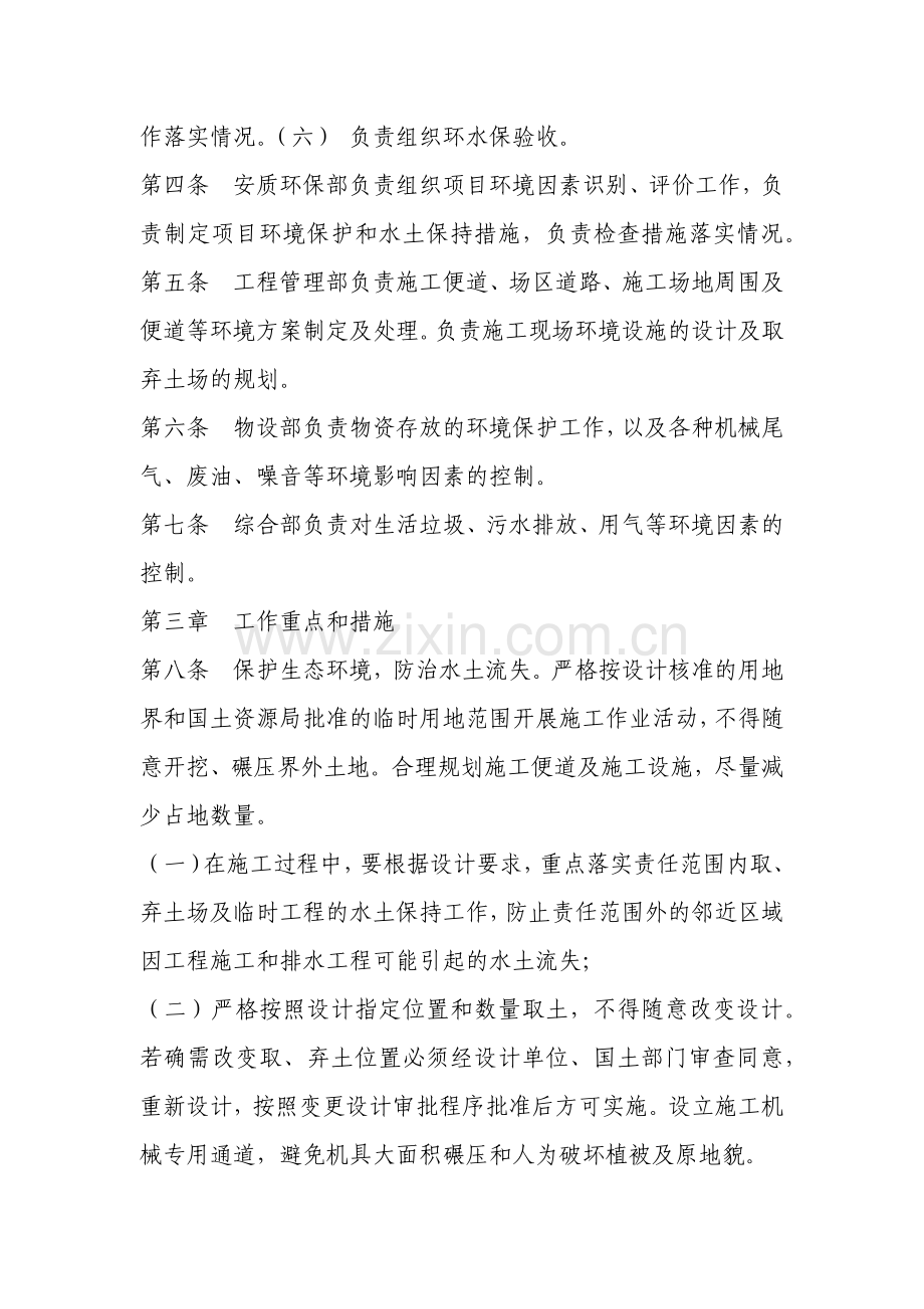 建筑建设公司环境保护及水土保持管理实施细则模版.docx_第2页