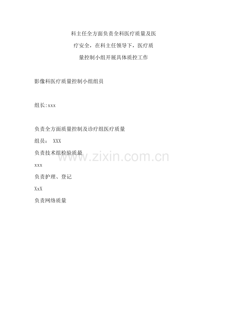 医院影像科医疗质量安全小组工作专业方案.doc_第2页