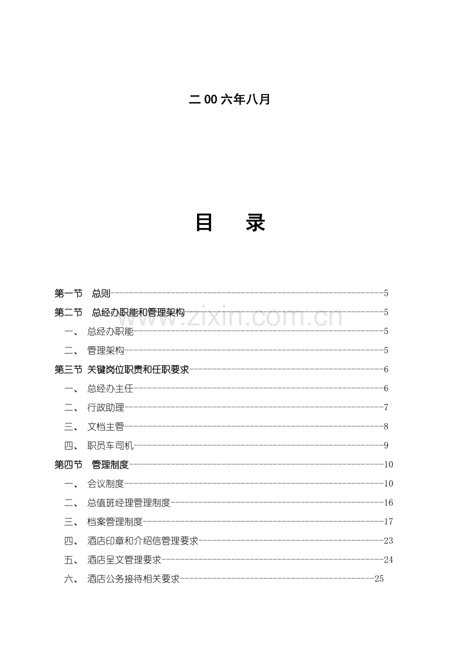 总经办工作手册模板.doc_第2页