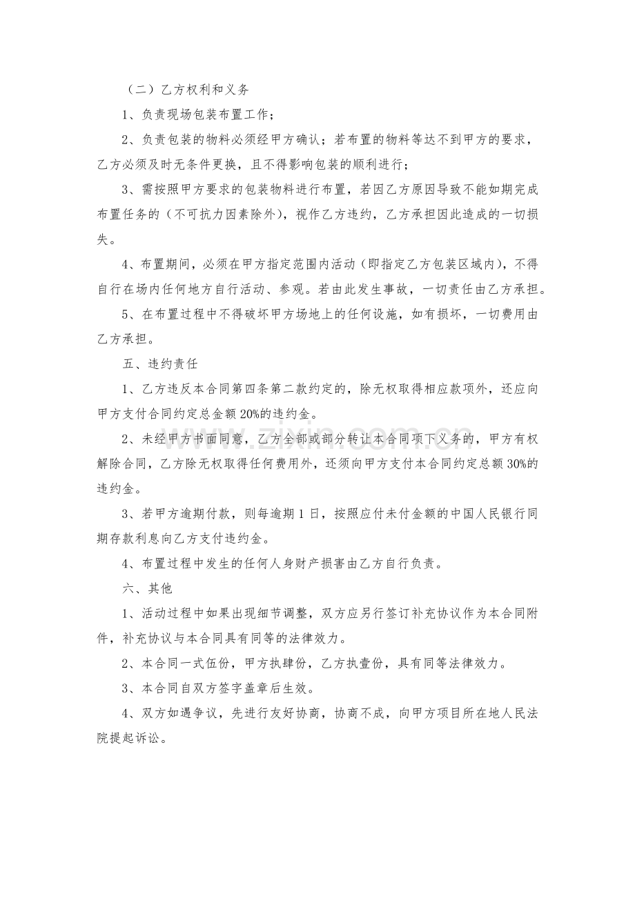 房地产项目包装美陈合同.docx_第2页