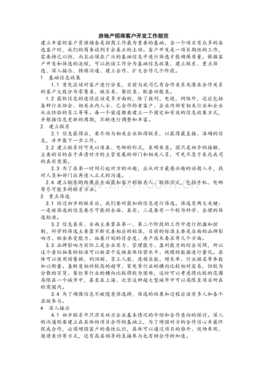 房地产招商客户开发工作规范模版.docx_第1页