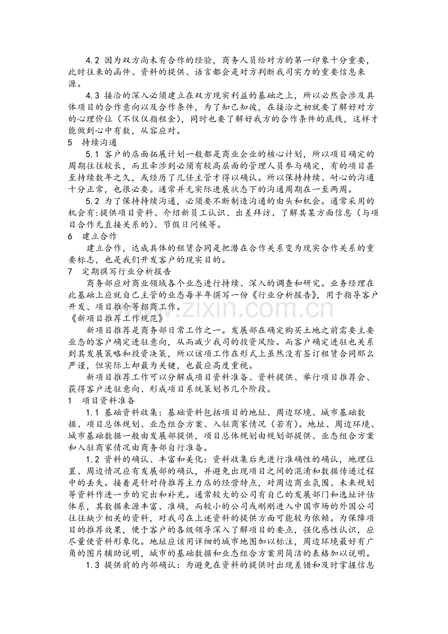 房地产招商客户开发工作规范模版.docx_第2页