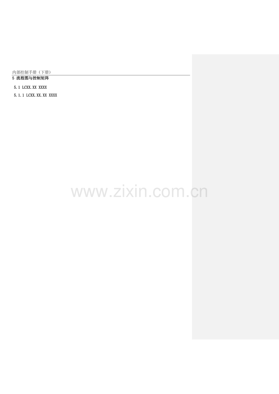 企业内控手册之保卫管理流程-手册模板.docx_第2页