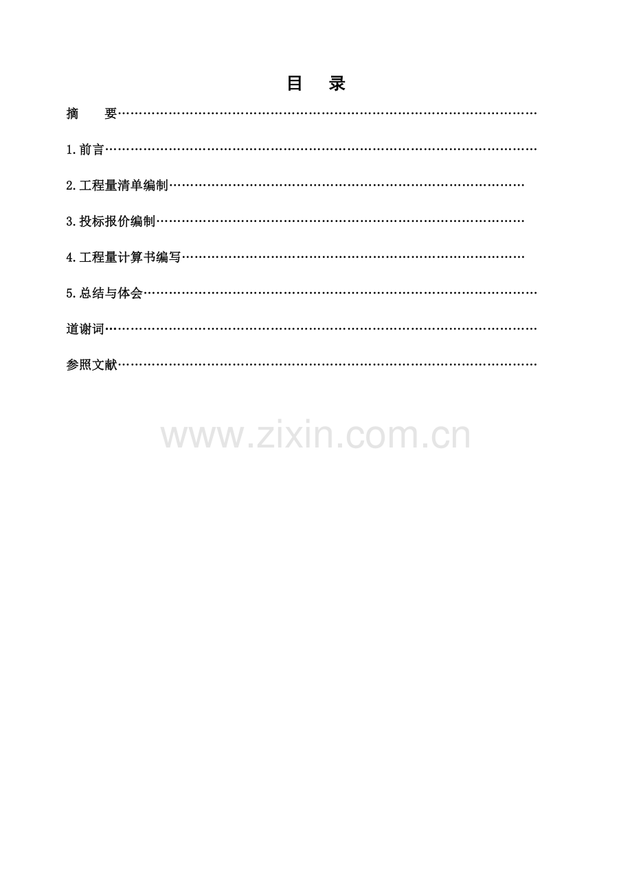 建筑工程综合项目工程计量与计价专业课程设计项目说明指导书.doc_第2页