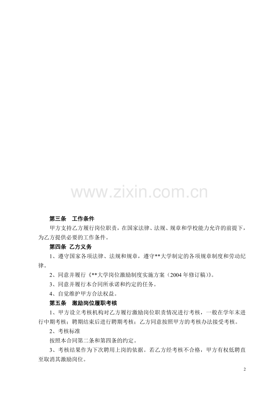 大学激励岗位聘任合同.doc_第2页