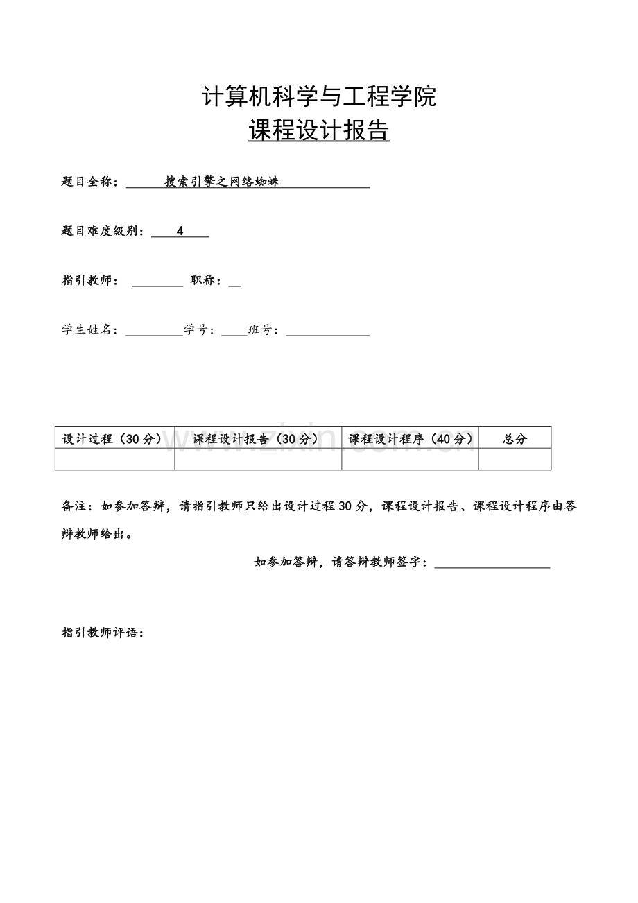 专业课程设计方案报告.doc_第1页