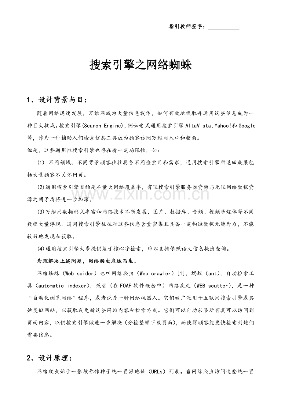 专业课程设计方案报告.doc_第2页