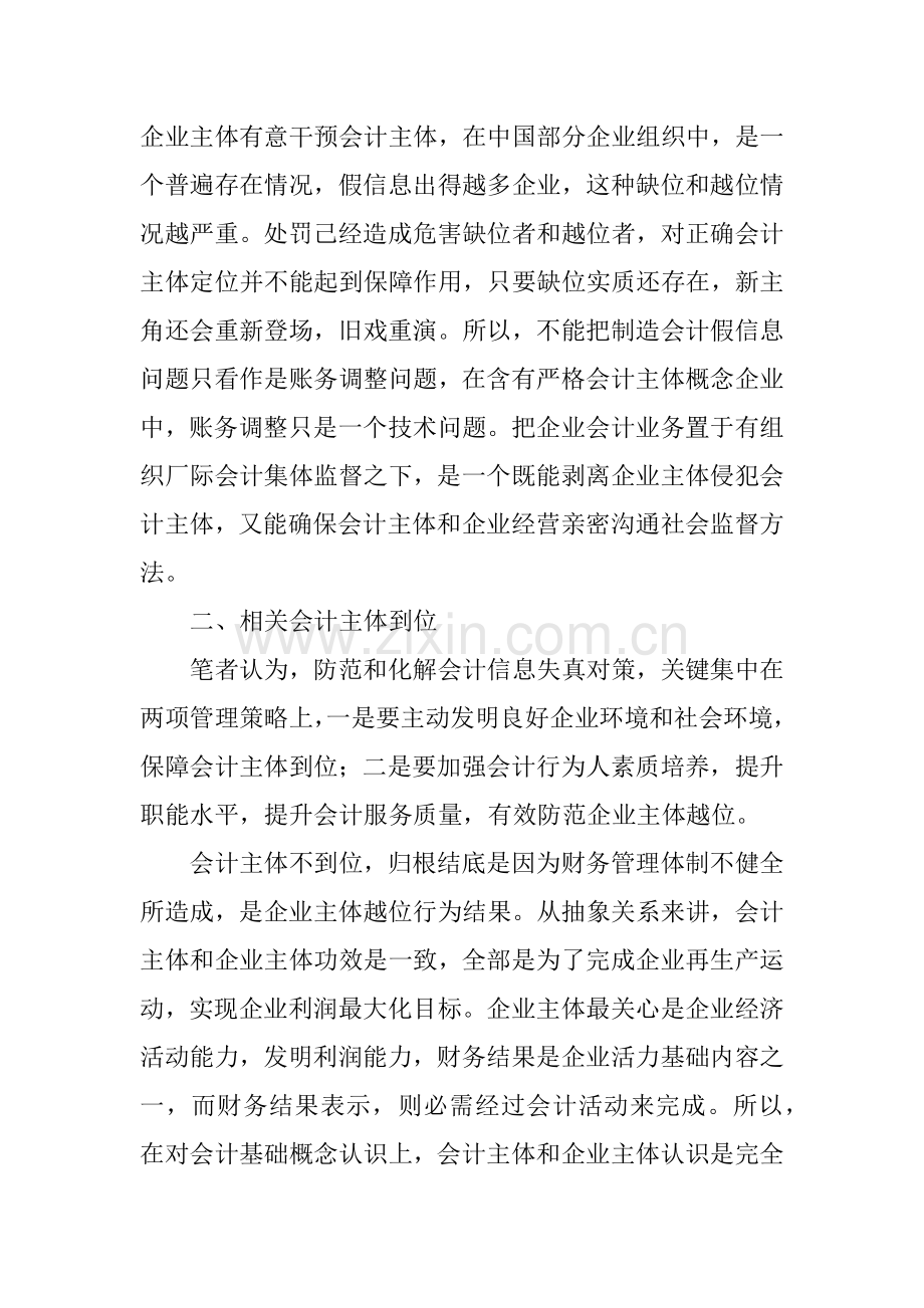 会计学社会优秀的调查分析报告.docx_第2页