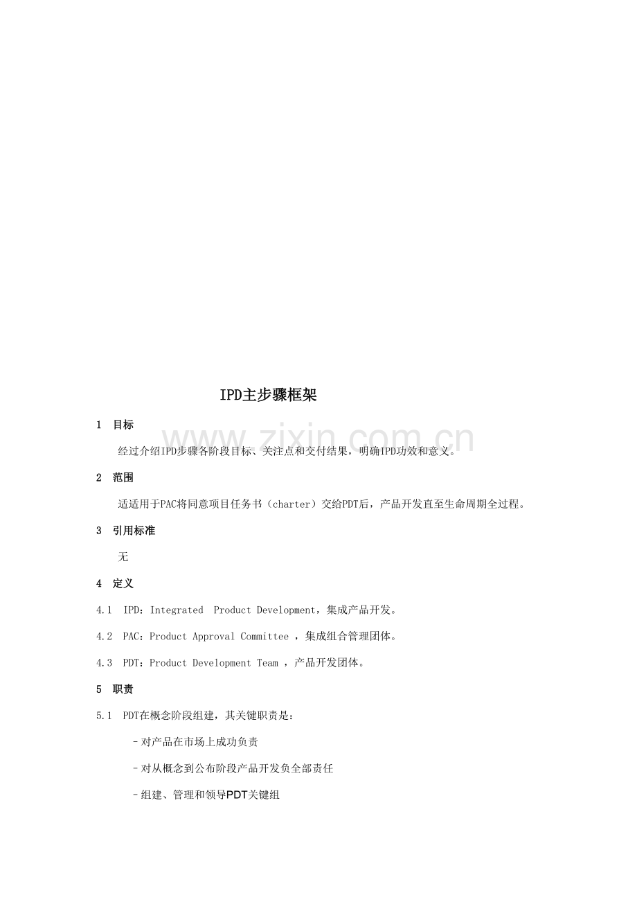 IPD主流程框架模板.doc_第1页