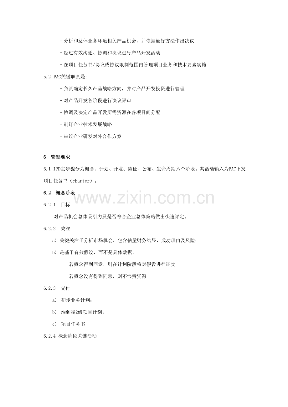 IPD主流程框架模板.doc_第2页